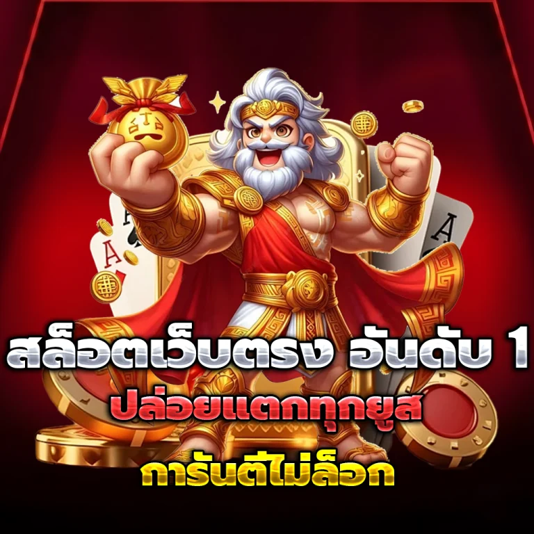สล็อต เว็บ ตรง casino